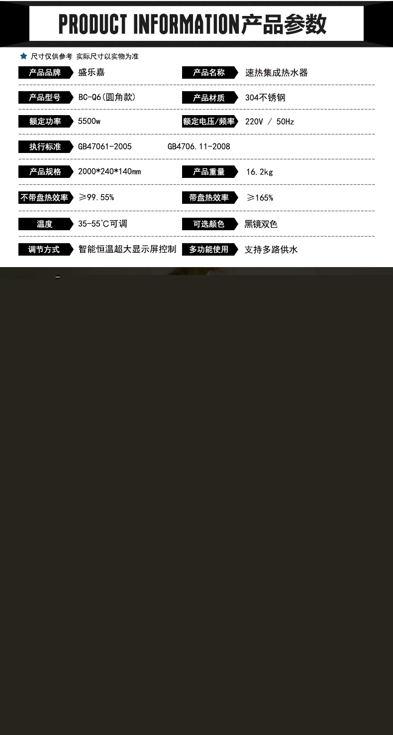 盛乐嘉Q6速热式电热水器